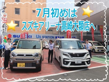 【７月初めの大商談会！】暑い夏を迎える前に！お車の準備始めませんか？